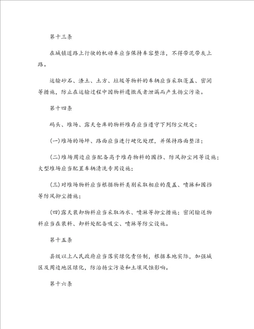 扬尘污染防治管理办法