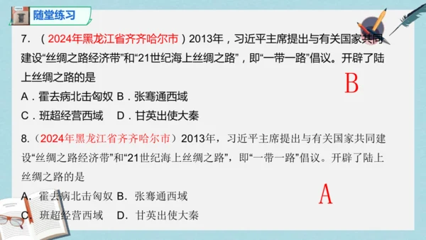 2024版《中国历史》七上第三单元 秦汉时期：统一多民族封建国家的建立和巩固   单元总复习课件【4