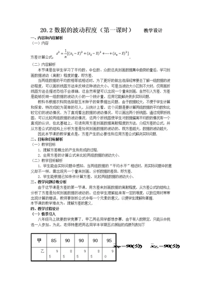 20.2数据的波动程度（第1课时）教学设计