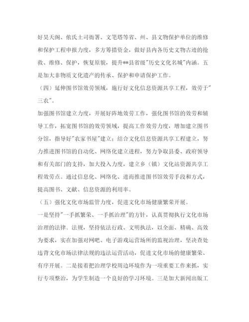 精编文化局工作参考计划范文.docx