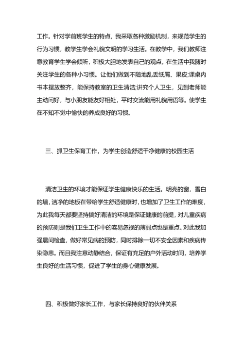 学前班班主任工作总结 (2).docx