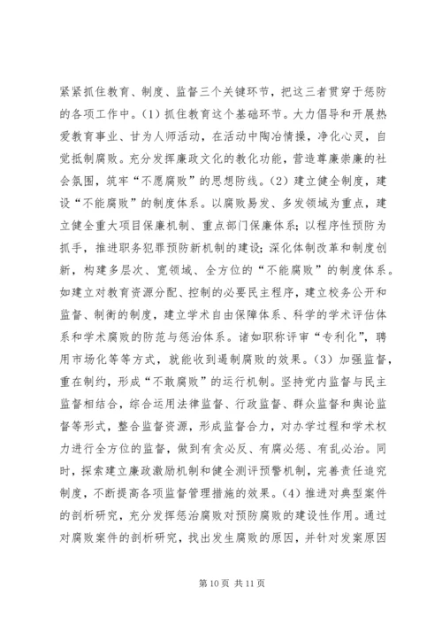 学校反腐调研报告 (2).docx