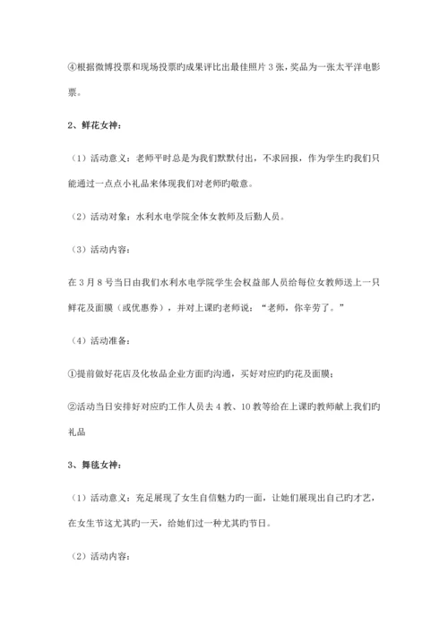 女生节活动策划书.docx