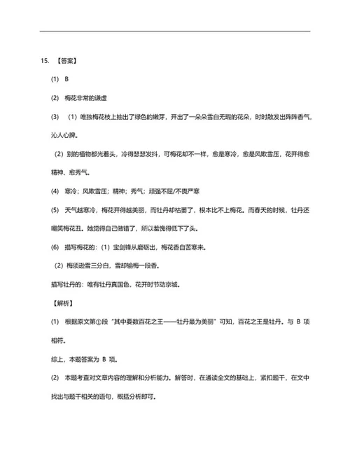 北京市朝阳区四年级下期末语文试卷word模板