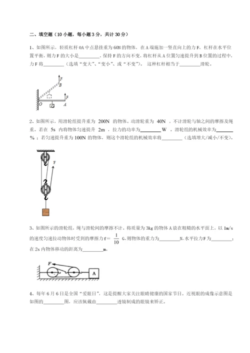 滚动提升练习北京市西城区育才学校物理八年级下册期末考试综合测评试卷（详解版）.docx