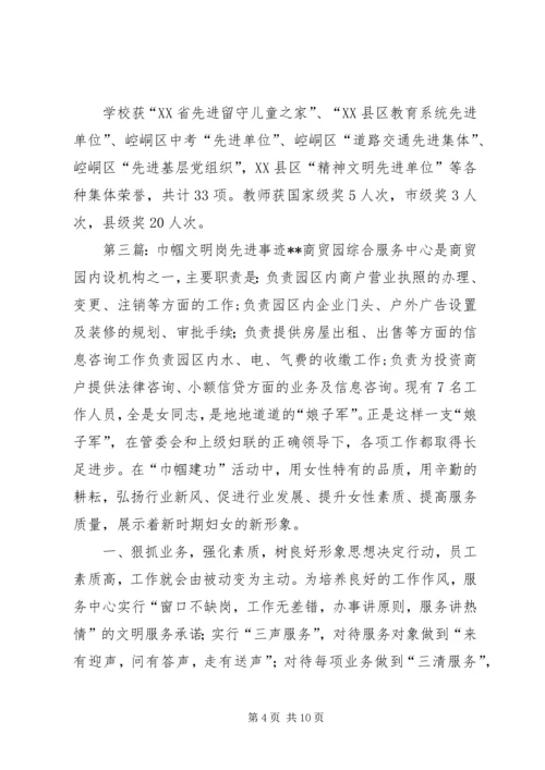 公安巾帼文明岗先进事迹材料.docx