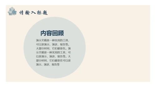 中国古风通用PPT模版