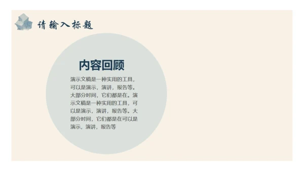 中国古风通用PPT模版