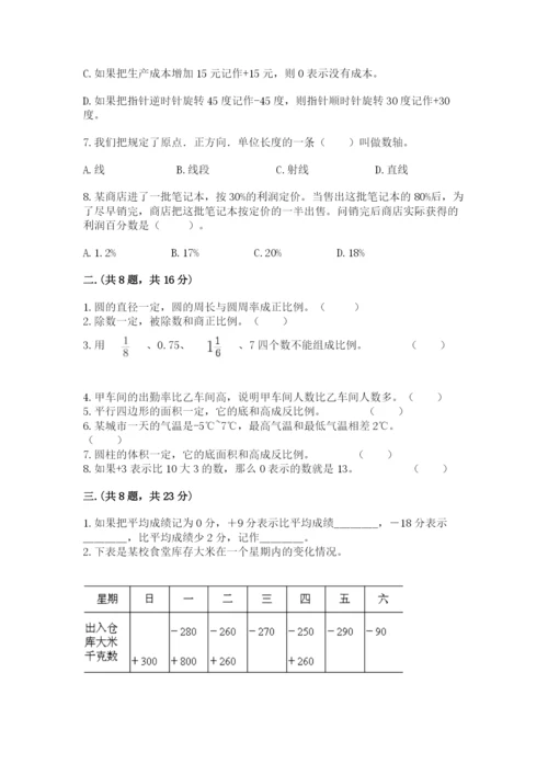 西师大版数学小升初模拟试卷及完整答案【网校专用】.docx