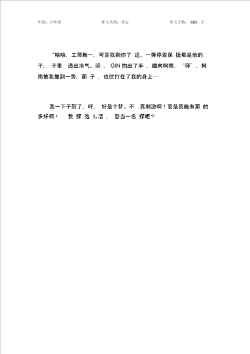 我好想穿越作文小学六年级700字