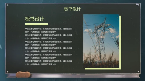 黑色实景黑板教师教学教育PPT模板