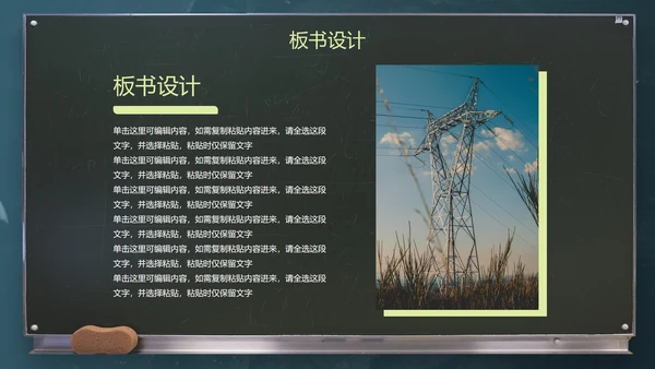 黑色实景黑板教师教学教育PPT模板