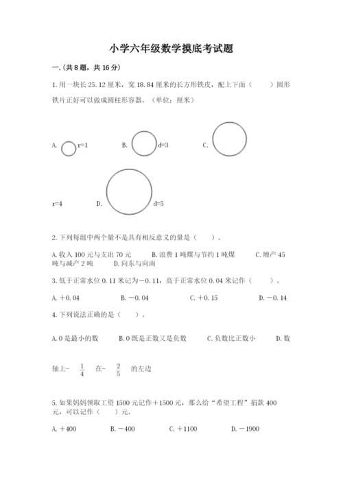 小学六年级数学摸底考试题附答案ab卷.docx