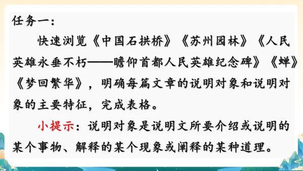 第五单元整合教学：探寻文明印记，打卡事物说明-2023-2024学年八年级上册语文同步精品课件(共1