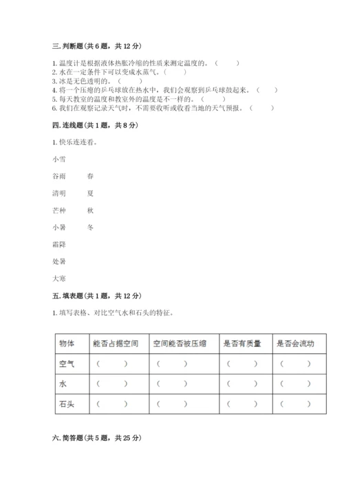 教科版三年级上册科学期末测试卷及参考答案【考试直接用】.docx