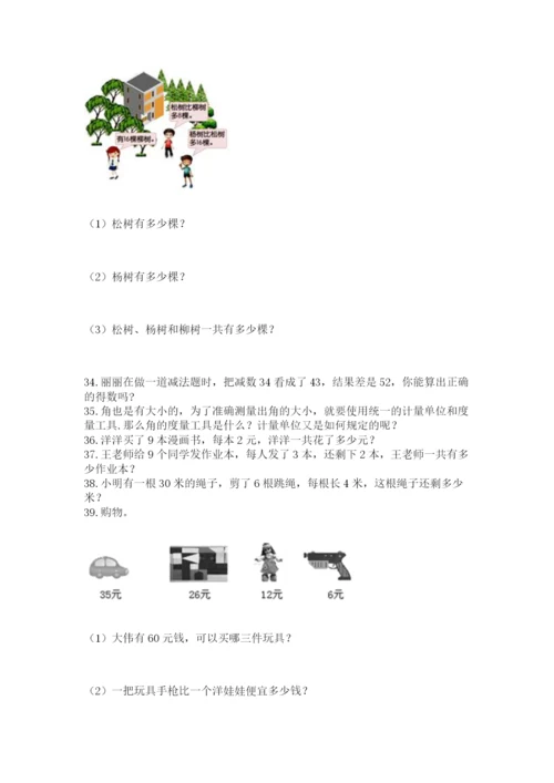 小学二年级上册数学应用题100道精品【易错题】.docx