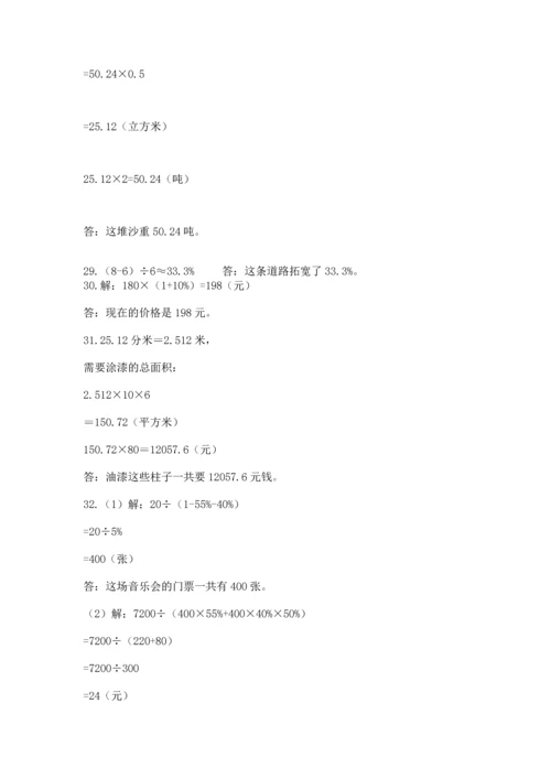 小升初数学应用题50道（名校卷）word版.docx