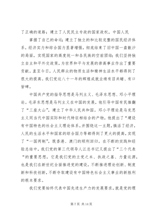 思想汇报书写格式 (4).docx