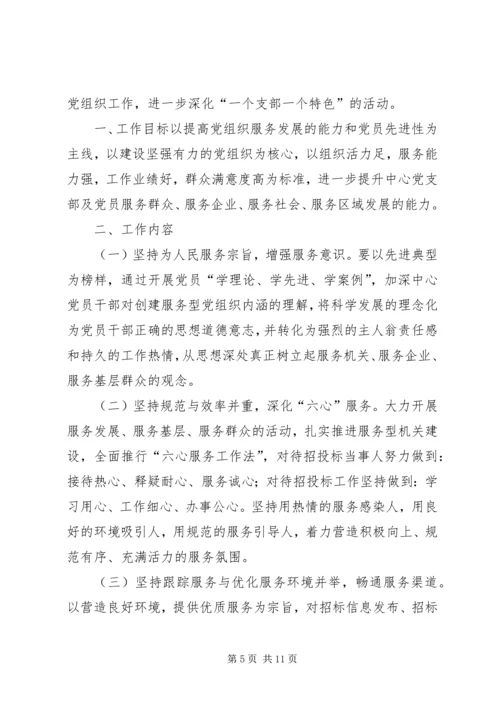 乡镇基层服务型党组织建设工作计划_1.docx