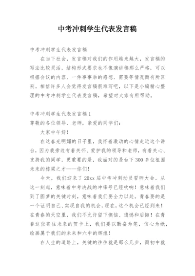 中考冲刺学生代表发言稿.docx