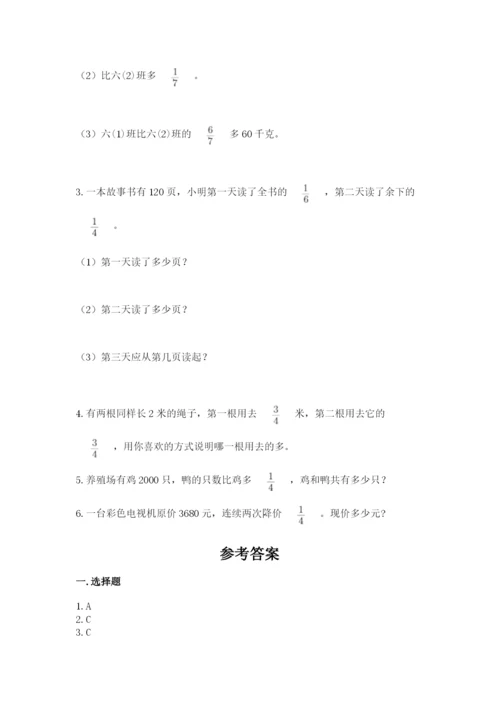 人教版六年级上册数学期中测试卷精品【考点梳理】.docx