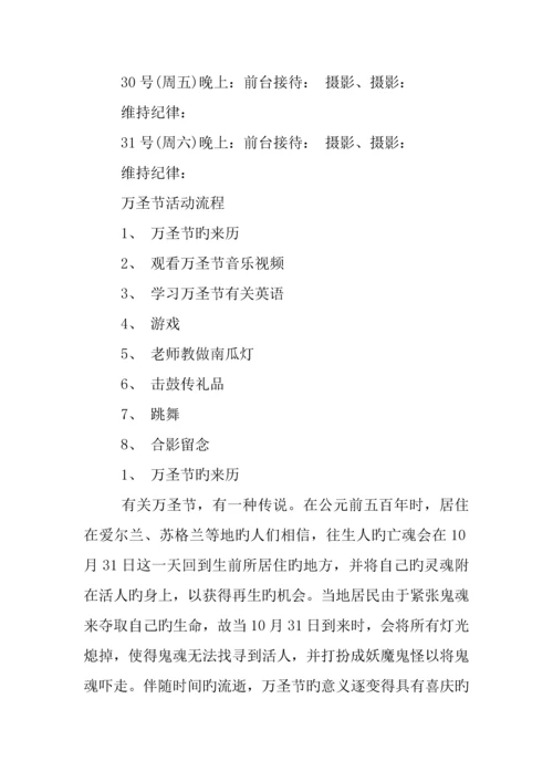 万圣节活动策划大全.docx
