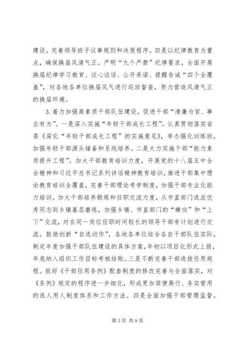 市直机关“三抓一促”活动安排部署会议讲话稿.docx