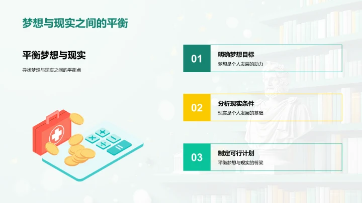 哲学引领未来规划PPT模板