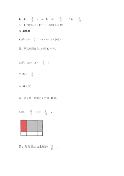 冀教版五年级下册数学第六单元 分数除法 测试卷附答案（考试直接用）.docx