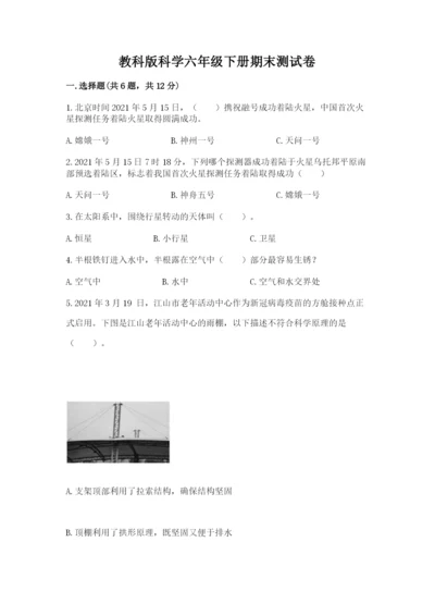 教科版科学六年级下册期末测试卷精品及答案.docx