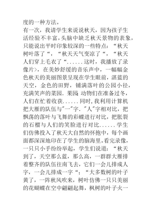 信息技术论文浅谈电教媒体在低年级说话训练中的运用.docx