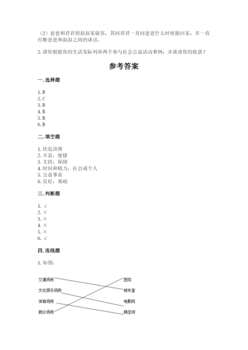 部编版五年级下册道德与法治第二单元《公共生活靠大家》测试卷【重点】.docx