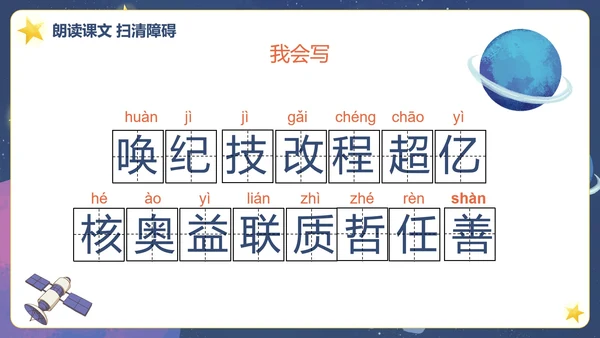 部编版四年级上册呼风唤雨的世纪课件PPT模板