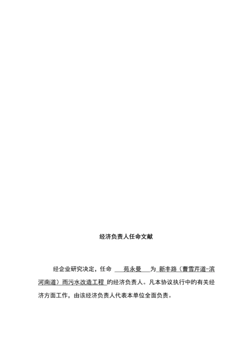 项目经理任命书.docx