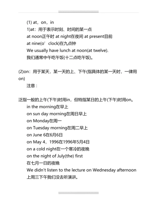 初中英语语法大全之介词名师资料.docx