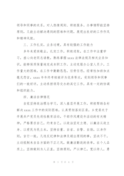 个人现实表现材料3篇.docx