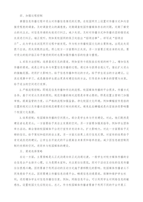 接受美学视角下校园媒体发展策略探究.docx