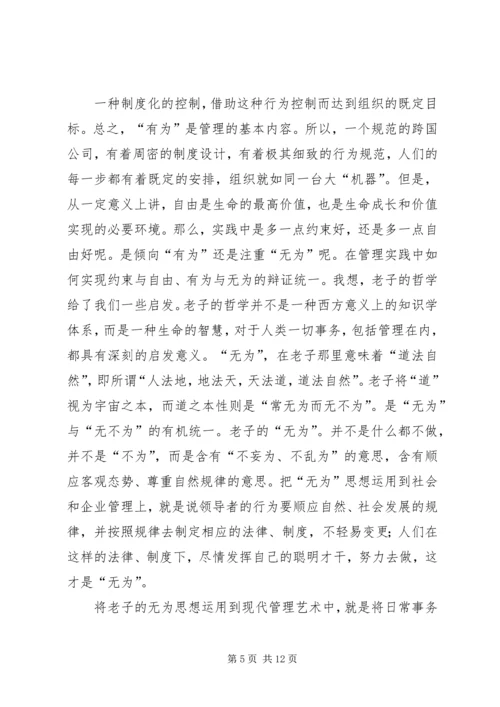 学习《管理学基础》心得 (3).docx