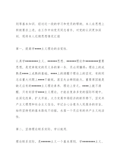 入党积极分子思想汇报2021年（通用5篇）.docx