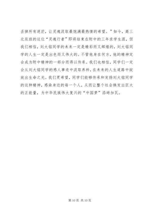 学习刘大铭事迹心得体会(精选多篇).docx