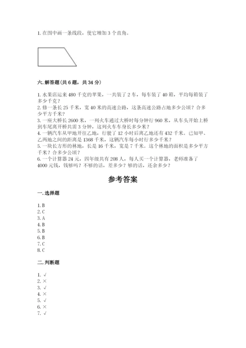 人教版四年级上册数学期末测试卷精选答案.docx