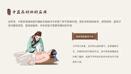 褐色古风中医与妇产科培训PPT模板