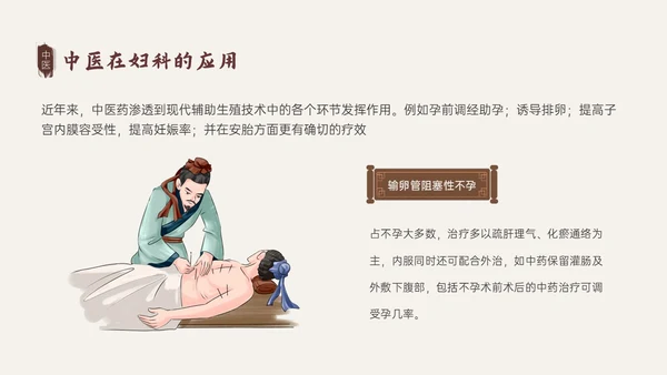 褐色古风中医与妇产科培训PPT模板