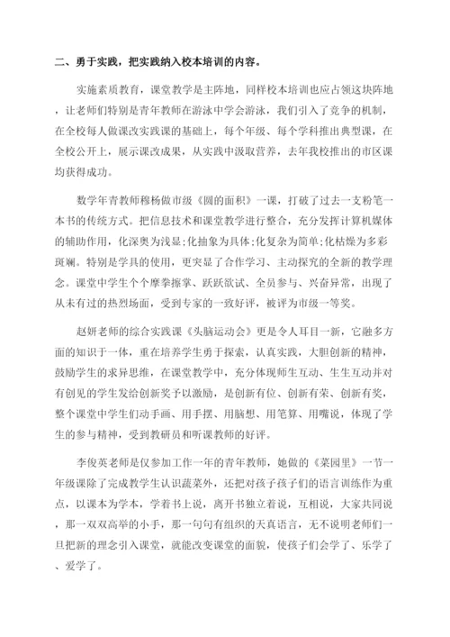 小学校本培训总结范文.docx