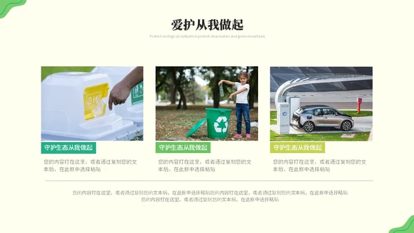 绿色清新简约生态文明节能环保低碳出行保护环境PPT模板