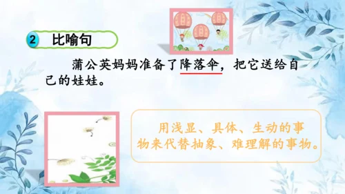 部编版语文二年级上册第一单元复习课件