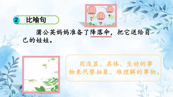 部编版语文二年级上册第一单元复习课件