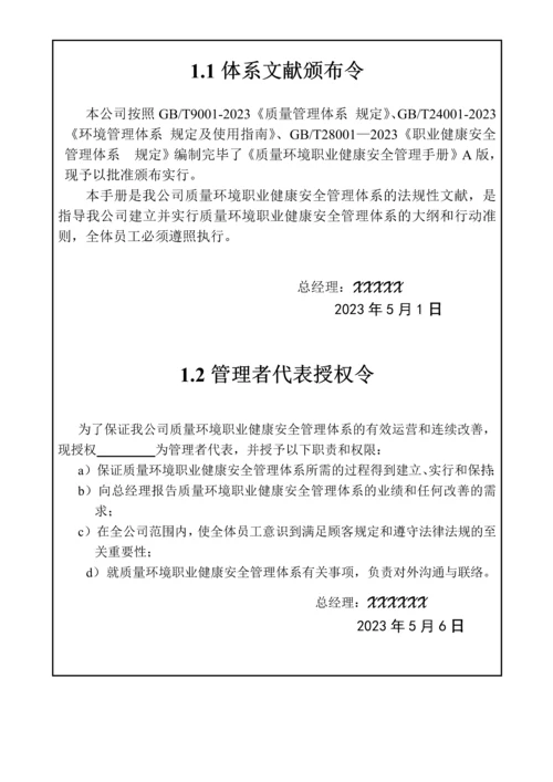 体系管理手册.docx