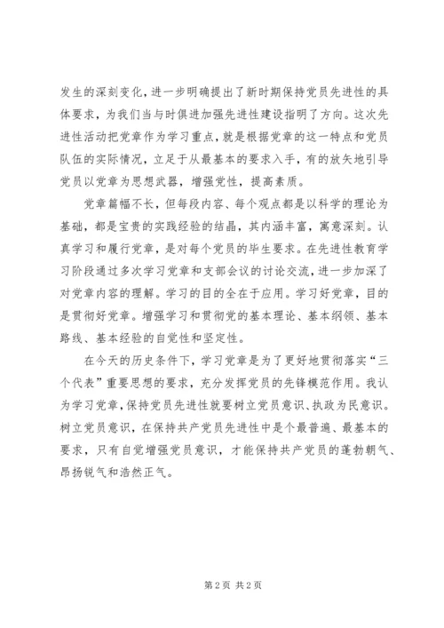 学习新党章个人体会.docx