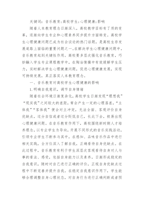 浅谈心理学与音乐教育的关系论文.docx